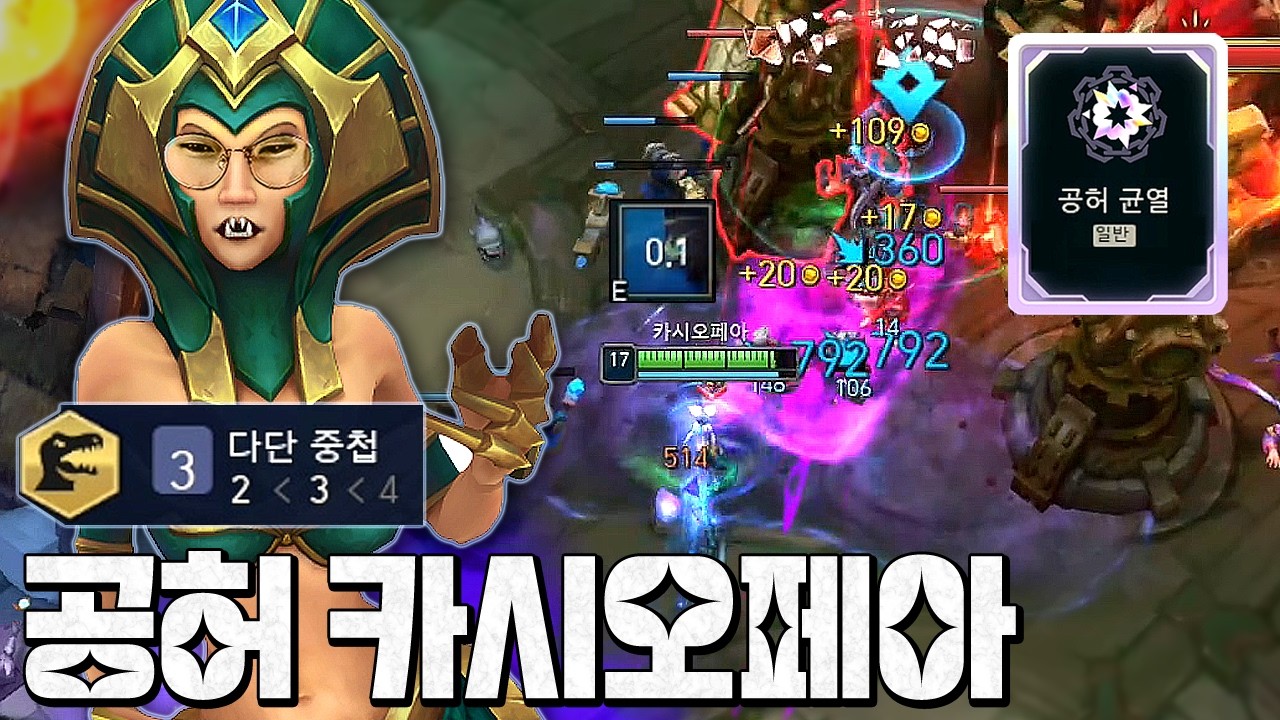 0.1초마다 공허균열 터지는 ㅈ버그 카시오페아ㅋㅋㅋ