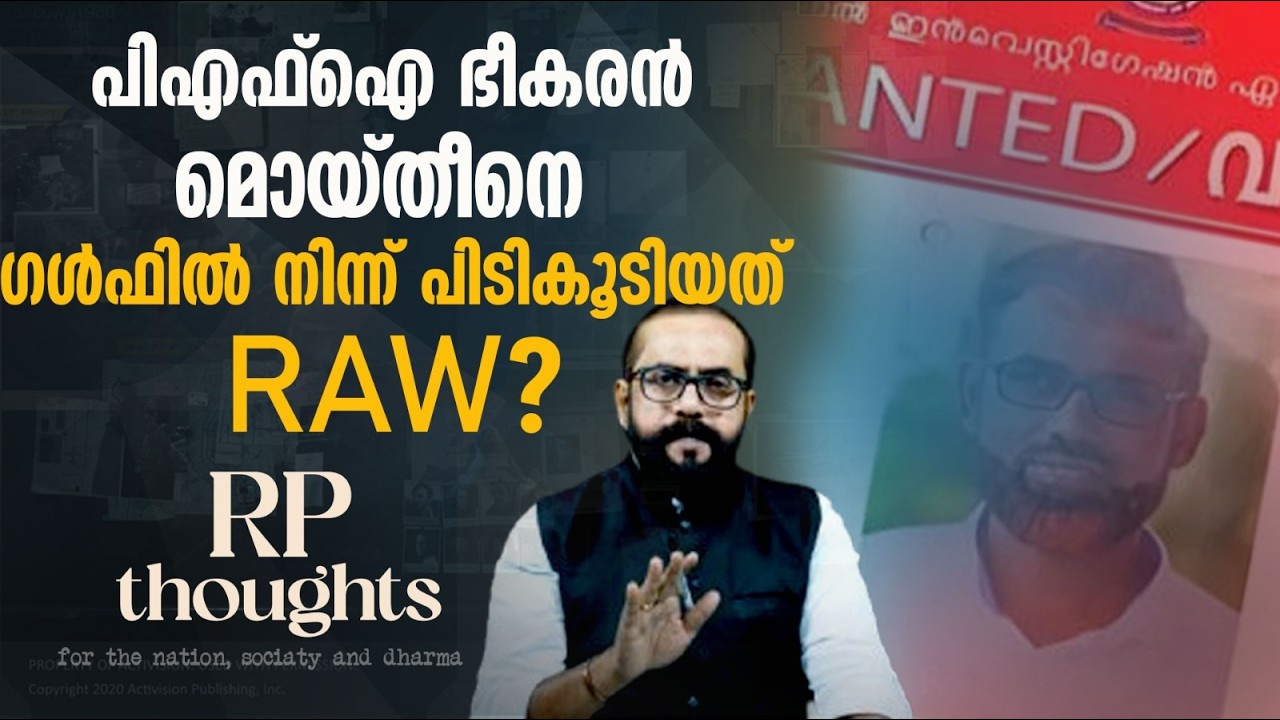കൊച്ചിയിലെ മൊയ്തീൻകുട്ടി അറസ്റ്റ്: UAE യിൽ നിന്നുള്ള രഹസ്യ നീക്കമോ?