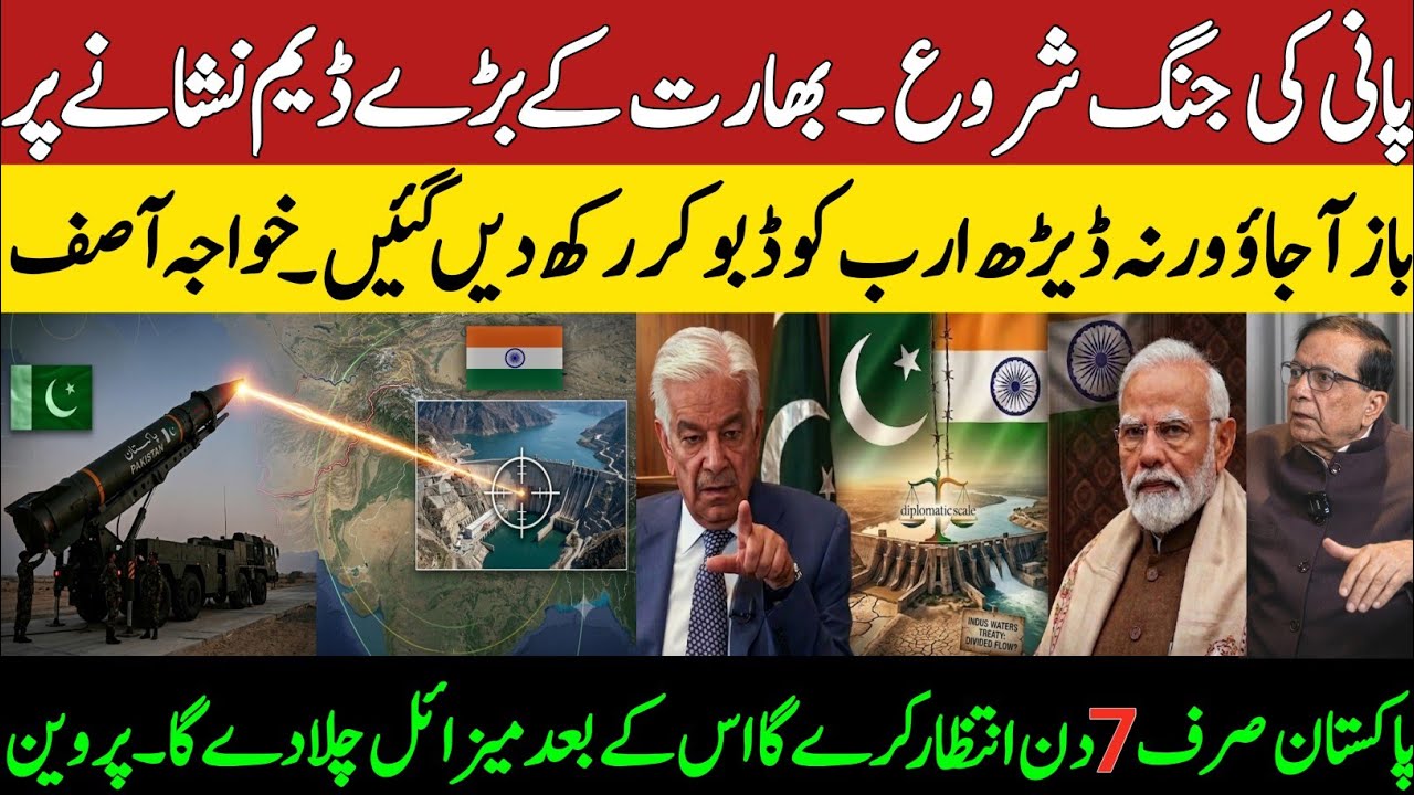 Pakistan&rsquo;s Final Warning To India On Water Dispute | Khawaja Asif Big Statement