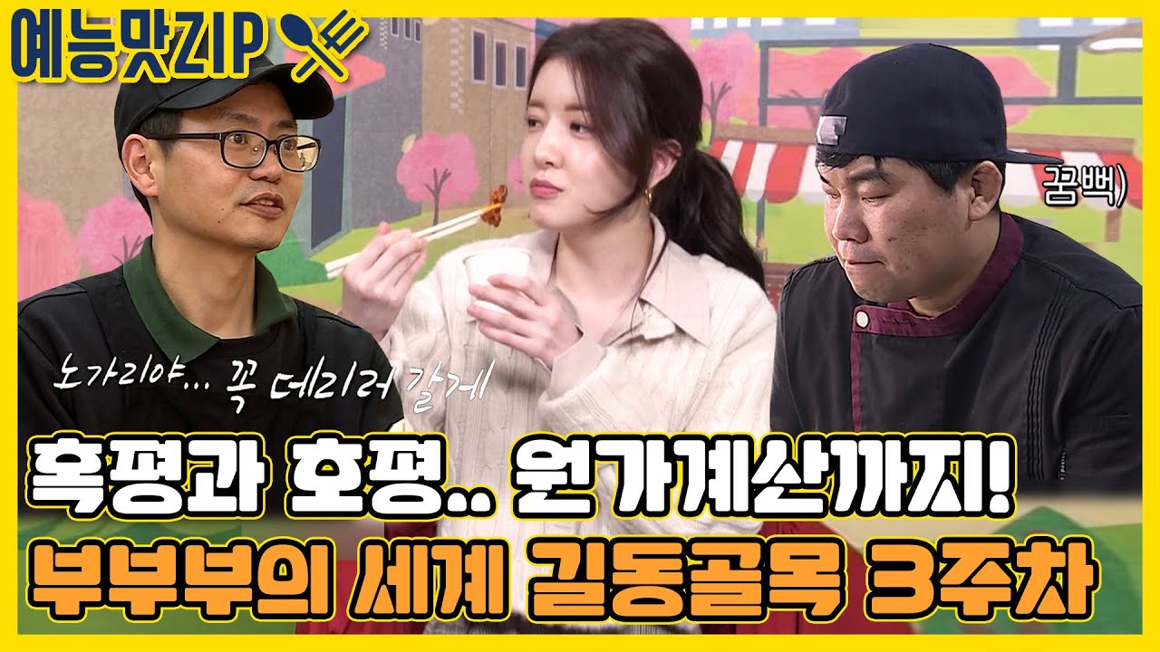 원가 계산 어려운 사장님들 필독! 길동골목 3주차 요약 [골목식당|SBS 210331 방송]
