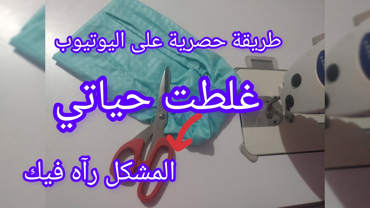تفصيل وخياطت درا اوس بابسط طريقة تتوقعيها 🧵تاع بلاصة و ستوندار
