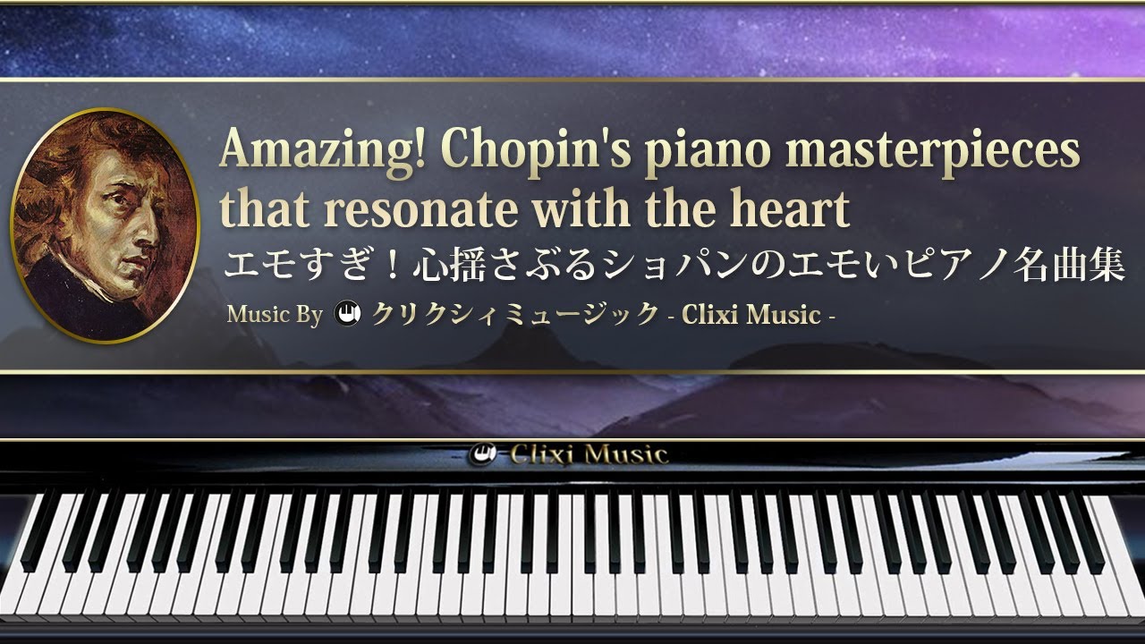 エモすぎ！心揺さぶるショパンのエモいピアノ名曲集【楽譜・鍵盤・解説付き作業用BGM】