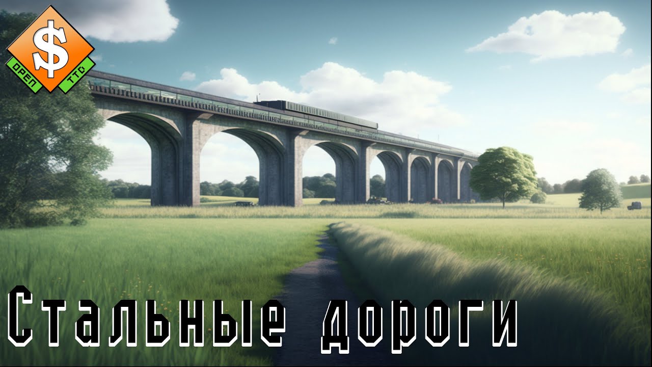 Мегаструктуры - OpenTTD