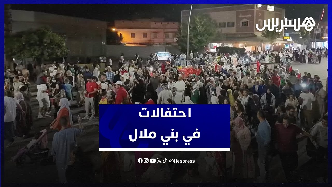 احتفالات في بني ملال عقب قرار مجلس الأمن الداعم لمخطط الحكم الذاتي في الصحراء المغربية