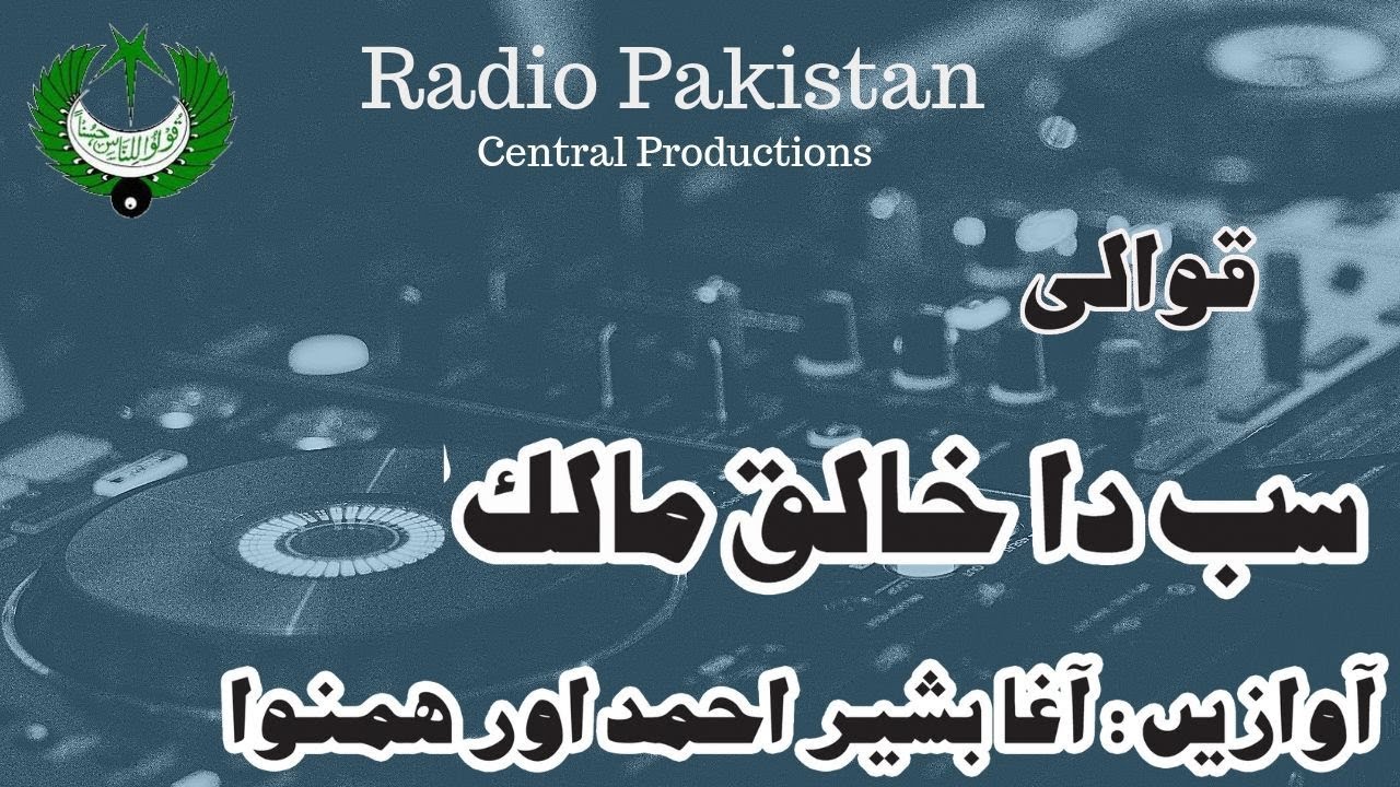 Qawwali | Sub Da Khalik Malik |  Agha Basheer Ahmed Qawal Aur Hamnawa|