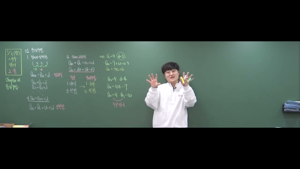 대수 얼리버드 1강_1.실전의 MSG Ch 1 등차수열 (1)