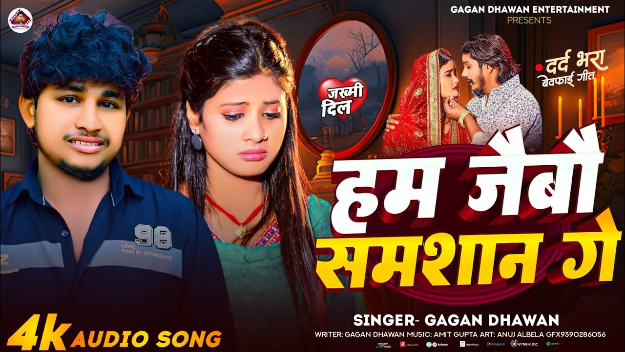 हम जैबौ समशान गे Gagan Dhawan का Maghi song #gagandhawan #sad #maghi #viral 