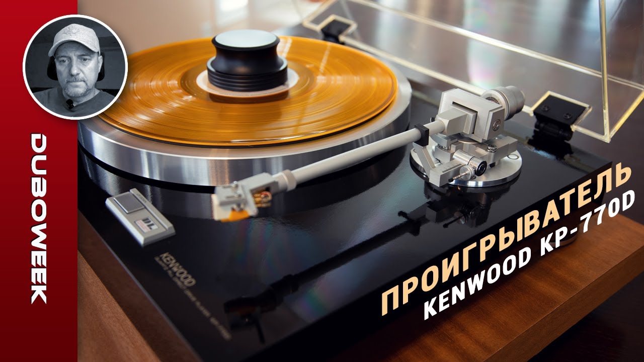 Обзор проигрывателя Kenwood KP-770D -  отвратительная 