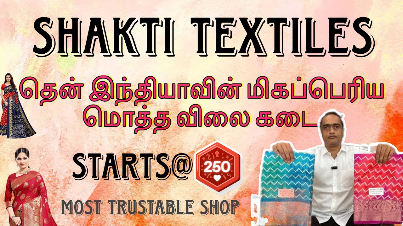 தென் இந்தியாவின் மிகப்பெரிய மொத்த விலை கடை 💫நமது Shakti Textiles💥 #shakti #narayanpet #mylapore #btc