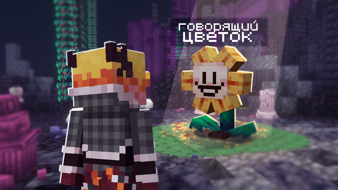 Undertale в 3D, который мы НЕ заслужили... [Майнкрафт]