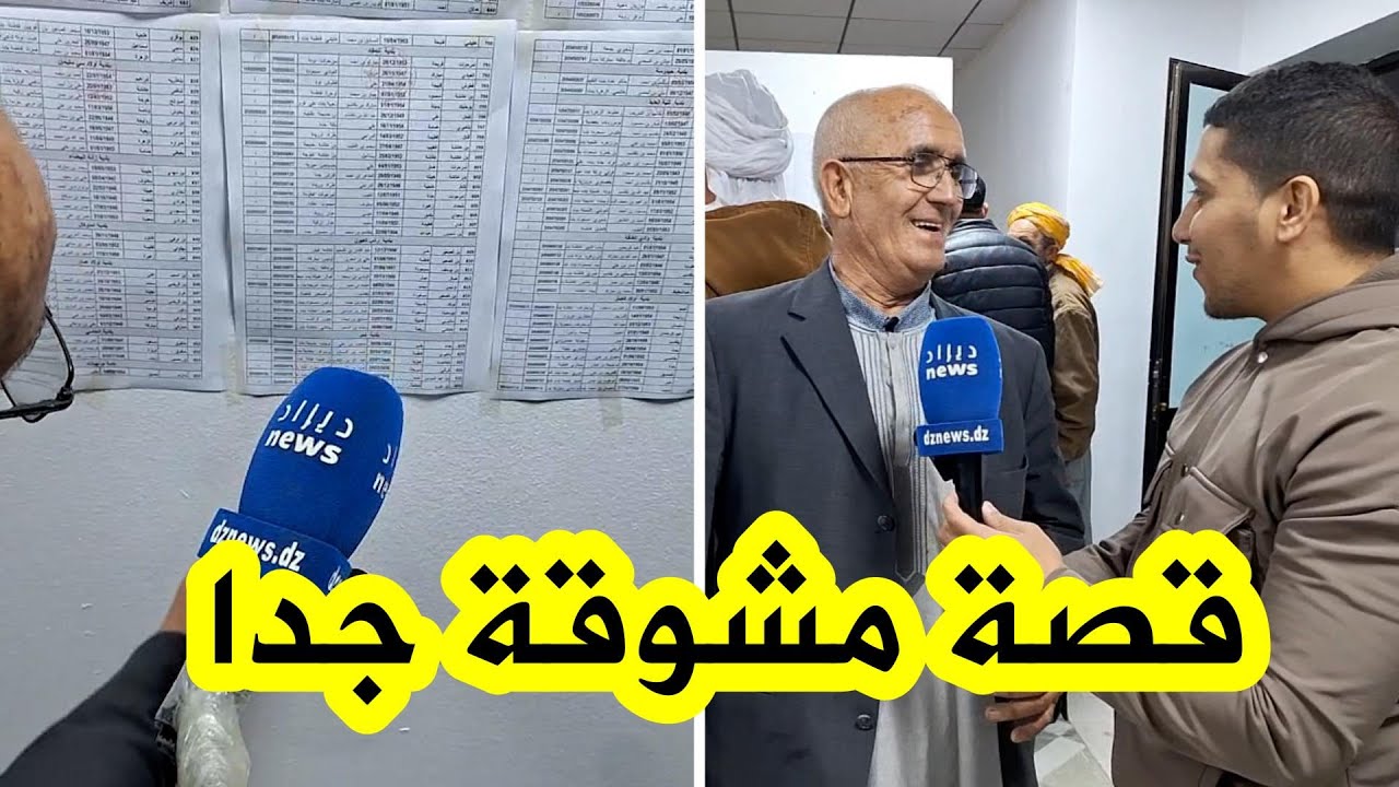 قصة مشوقة جدا للحاج عبد الله الذي لم يجد إسمه في القائمة...والمفاجأة إسمه يرد أخيراً في القرعة 🥹😍