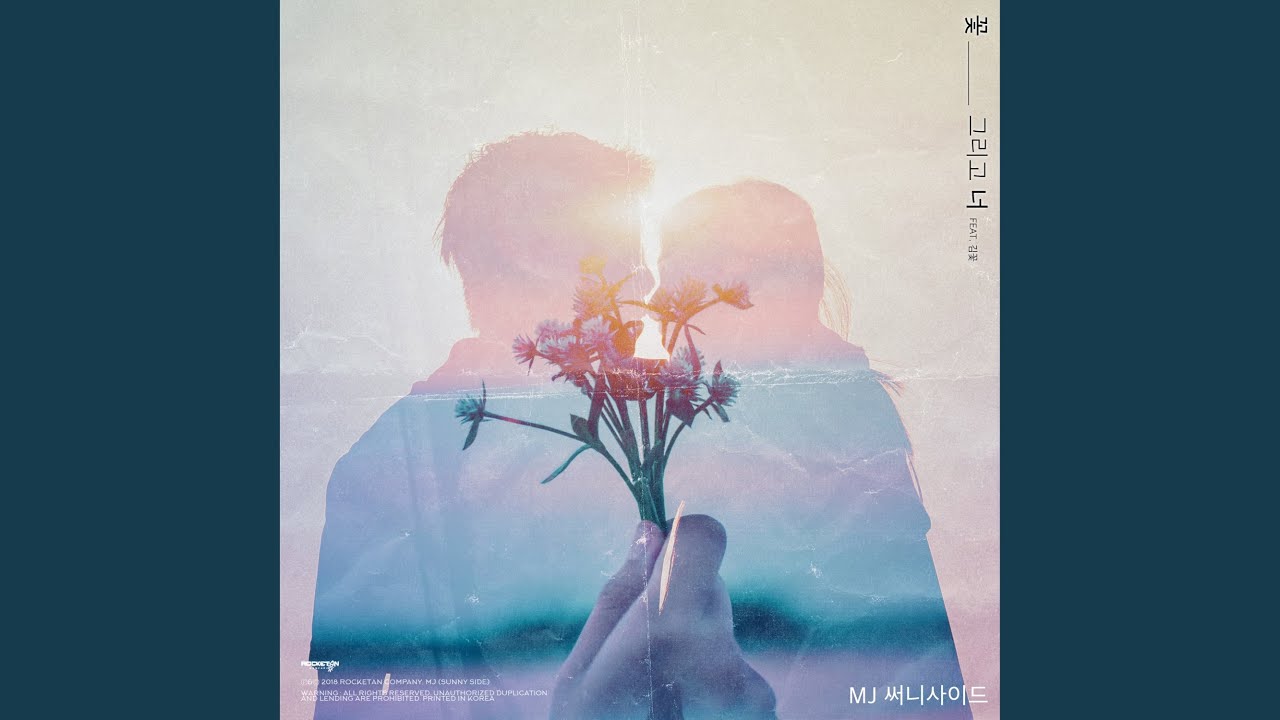 Flower, And You (Feat. 김꽃) (꽃, 그리고 너 (Feat. 김꽃))