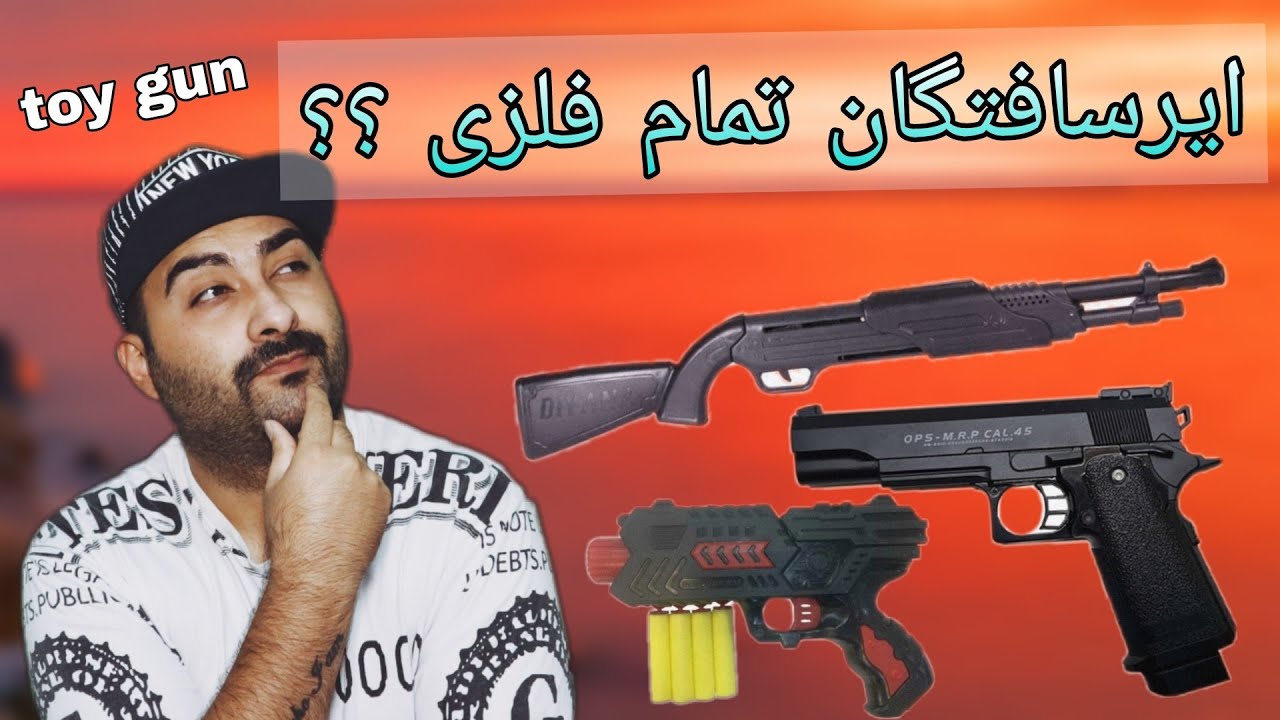 آنباکس چندین مدل تفنگ ساچمه ای و بادی 🤯 not real gun in this video