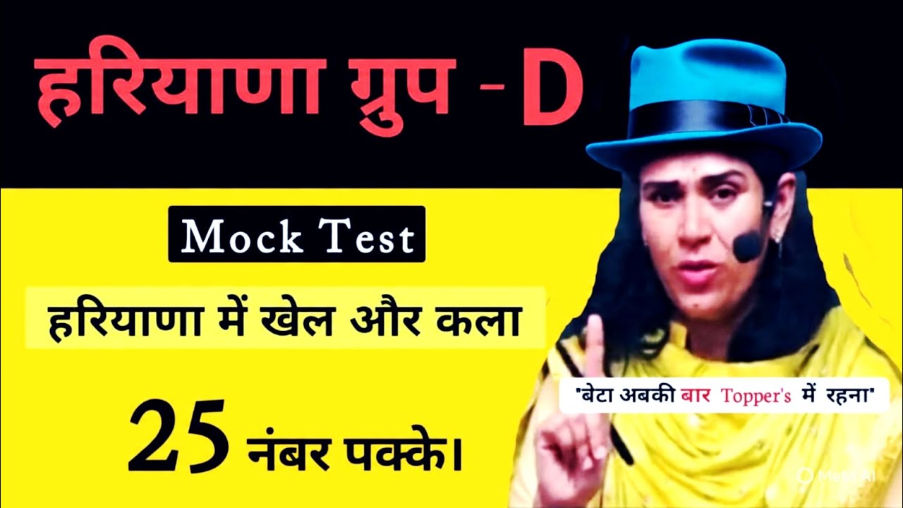 Haryana GK Important Questions for Group D | Haryana Group D Exam Gk Questions for CET Group D |