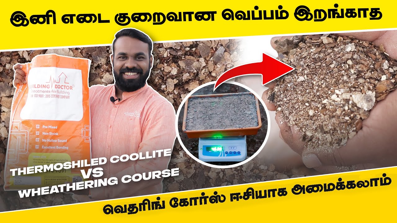 இனி எடை குறைவான வெப்பம் இறங்காத வெதரிங் கோர்ஸ் ஈசியாக அமைக்கலாம் | Building Doctor