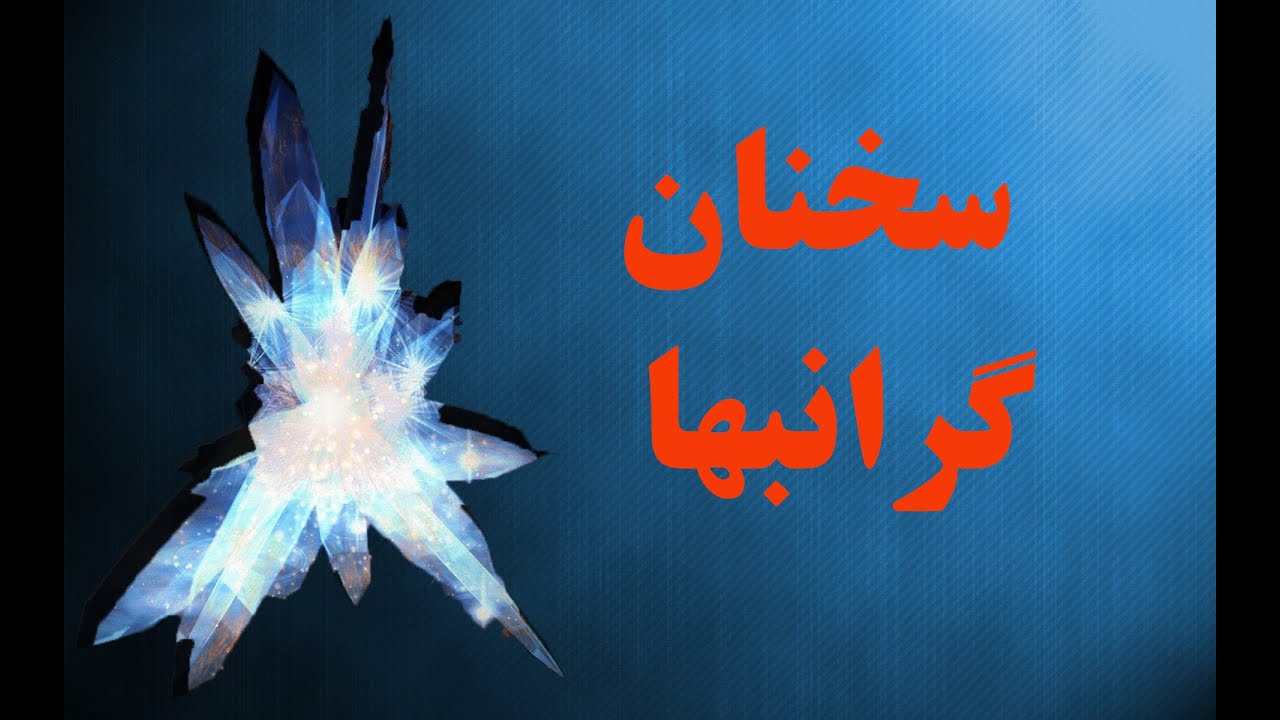 عاشقانه های پیر خرقان. @variachannel