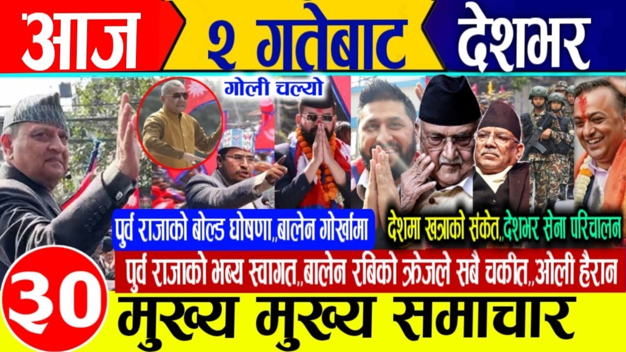 Today news🔴Nepali news | aaja ka mukhya samachar | nepali samachar live | nepali khabar | balen rabi