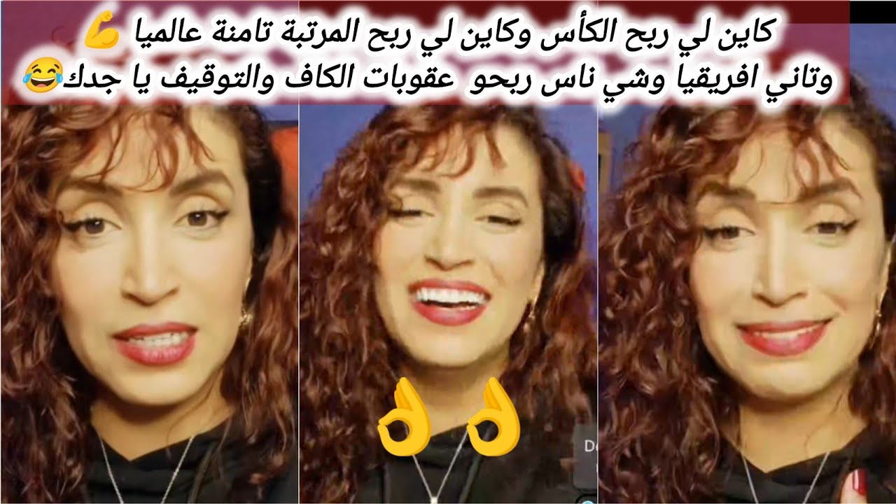 لايف نرجس كريغلاتي هي لي كتعرف للكراغلة👌ونقاش موضوع عقوبات الكاف للمنتخب الجزائري🔥↖️
