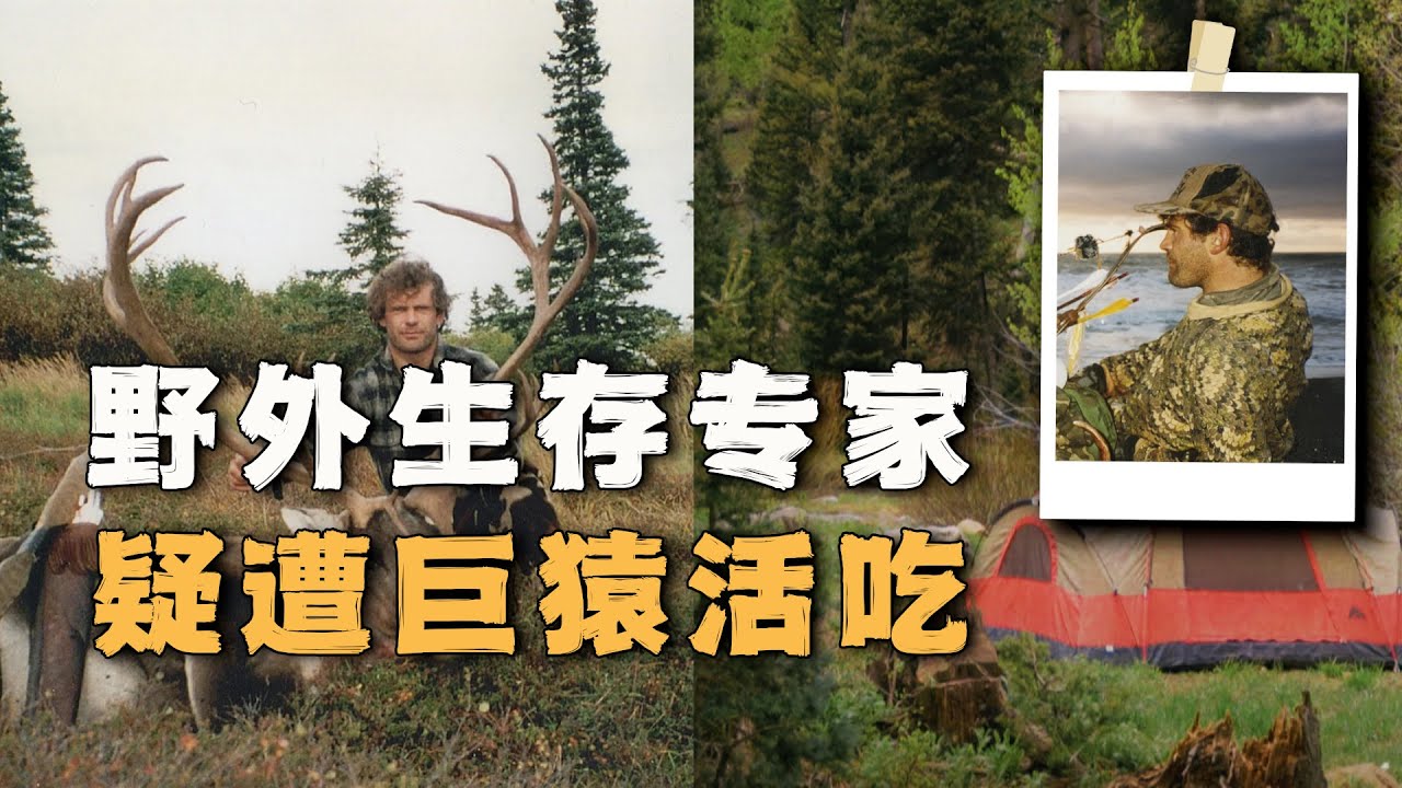 只剩下头颅，头盖骨被击碎，野外生存专家疑似被巨猿杀死