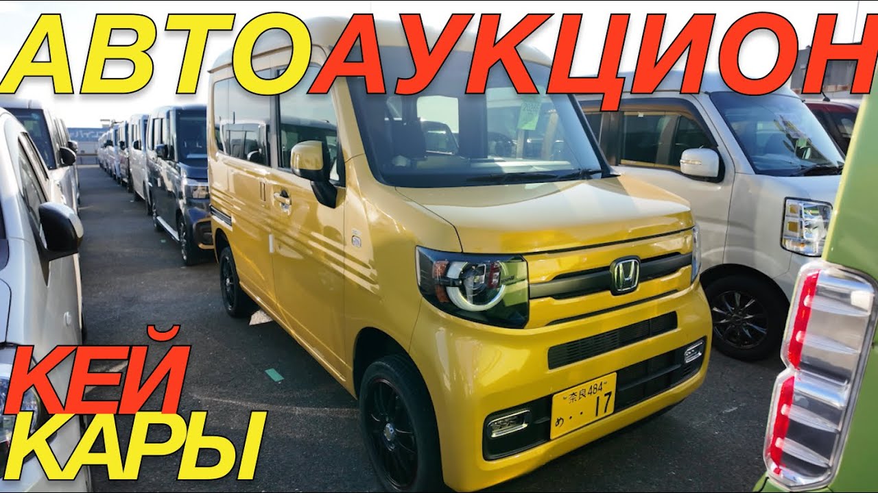 ЯПОНСКИЙ АВТОСЕЗОН В РАЗГАРЕ / MITSUBISHI PAJERO HONDA N VAN ONE SUZUKI ALTO DAIHATSU TAFT ATRAI