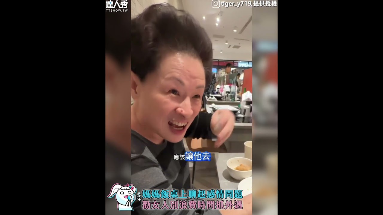 【婆婆金句開示婚姻大道理 「老公外遇要謝謝小三」笑翻網】