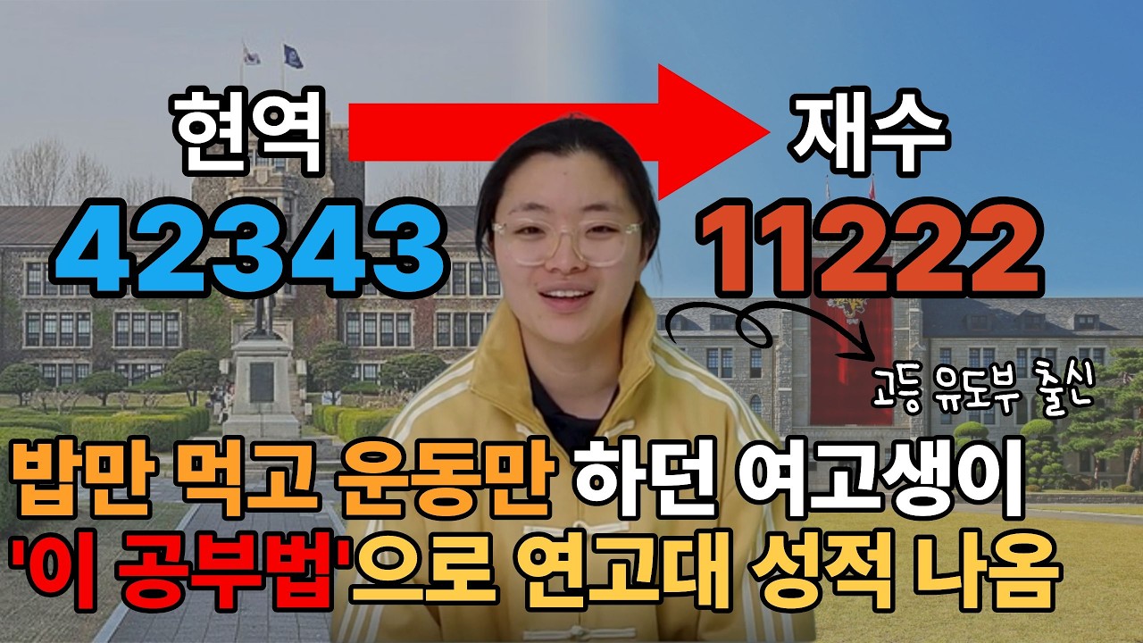 1등급 공부법 | 수능 한 달 전 ADHD 판정받고 6등급에서 연고대 성적 찍은 미친 공부법