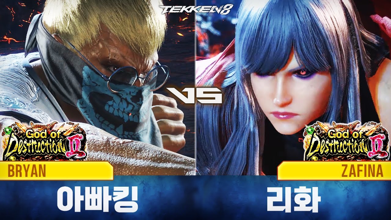 TEKKEN 8 ⚡ BRYAN (아빠킹, Daddyking) vs ZAFINA (리화, Lee Hwa)