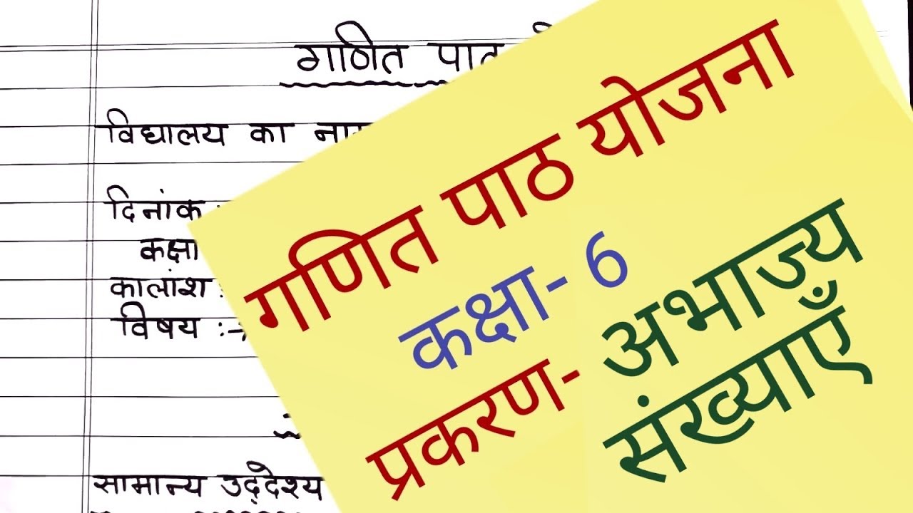 math lesson plan for class 6th ( अभाज्य संख्याएँ )