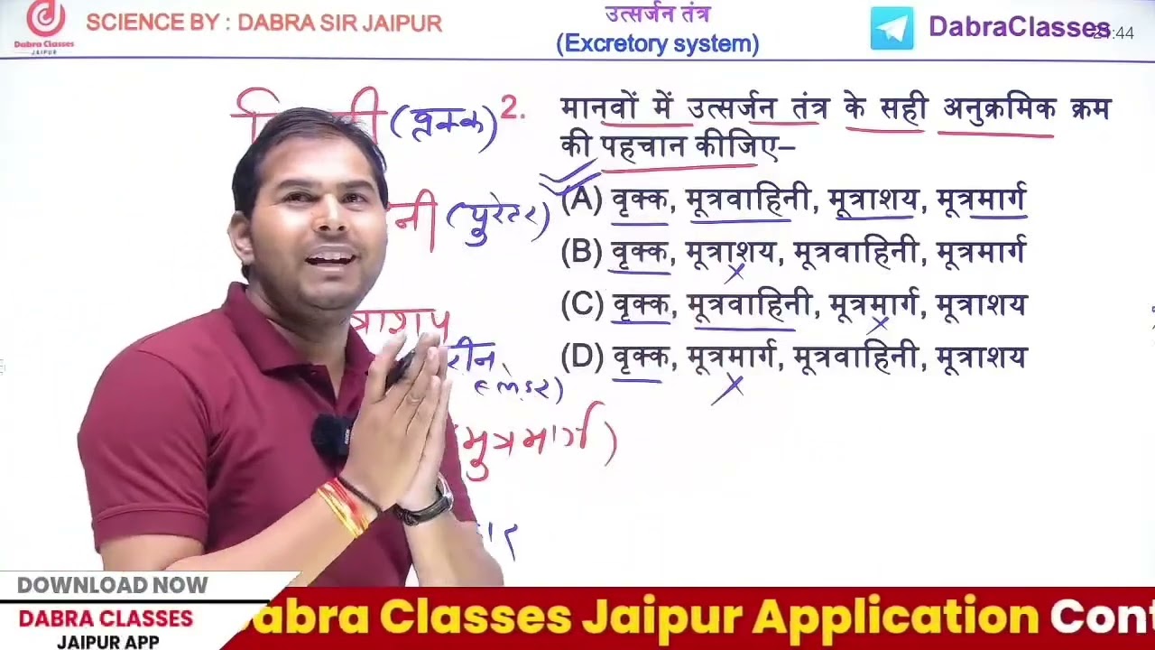 मानव उत्सर्जन / Human excretion | General Science by Sanjay Dabra Sir | #gscapsulesanjaydabrasir 
