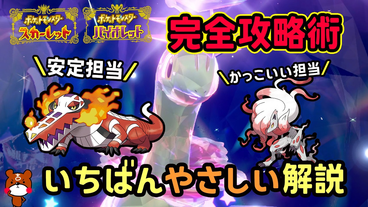 【ポケモンSV】安定ソロ攻略！復刻した最強メガニウムレイドを簡単に倒せる対策ポケモンは天然ラウドボーン・ヒスイゾロアークで勝てる立ち回り！入手方法から努力値振りを解説！ポケモンスカーレットバイオレット