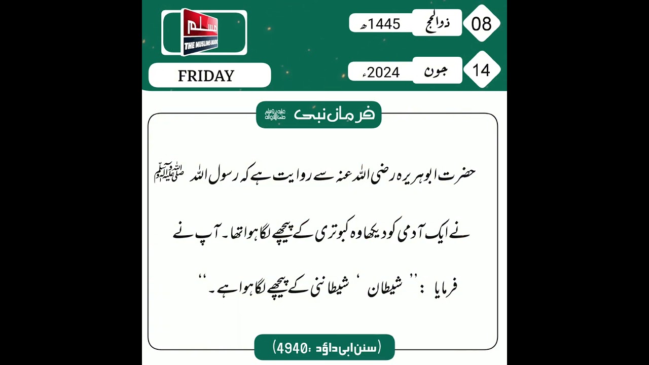Sunna e abi daoowd 4940 | daily urdu hadees | daily hadees in urdu with reference | hadith