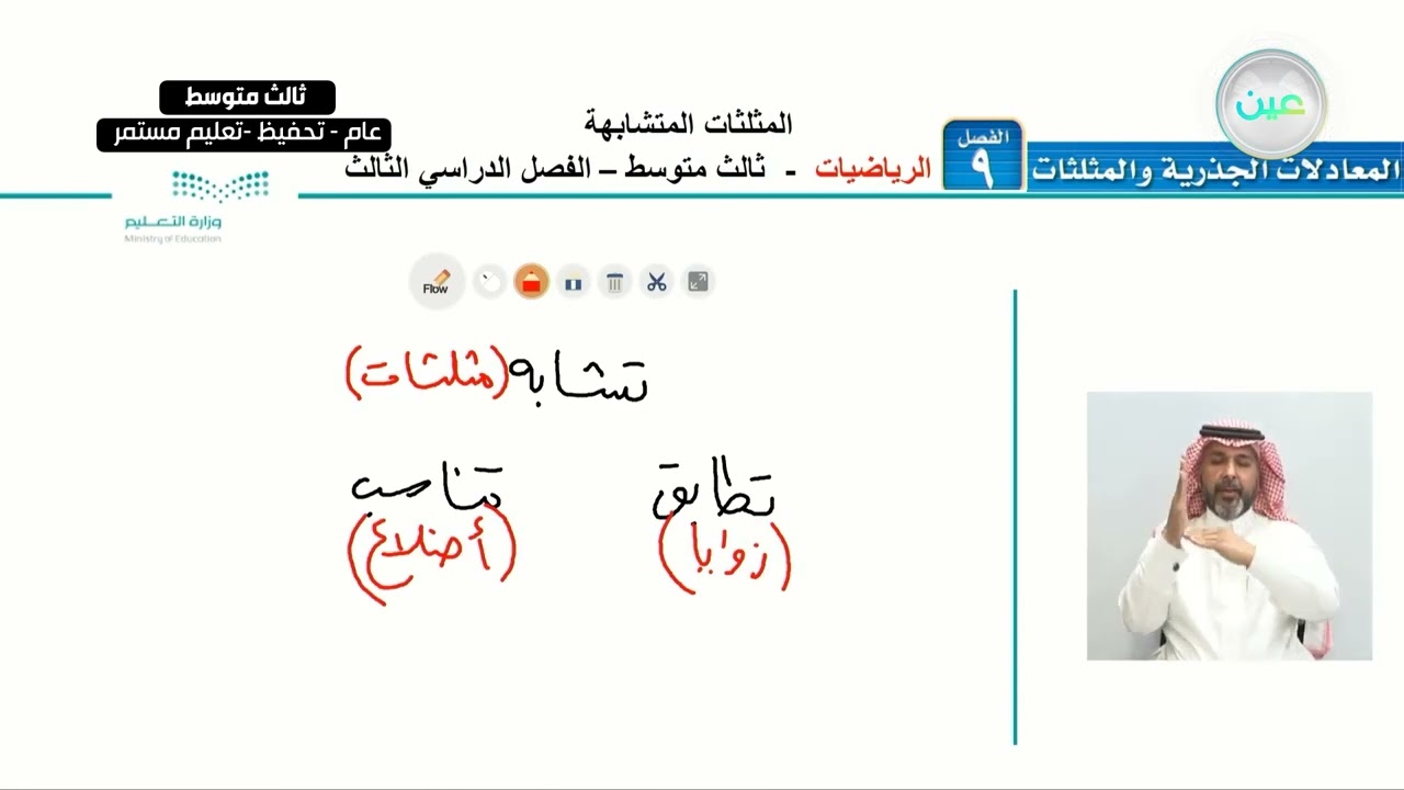 المثلثات المتشابهه (1) - الرياضيات - ثالث متوسط
