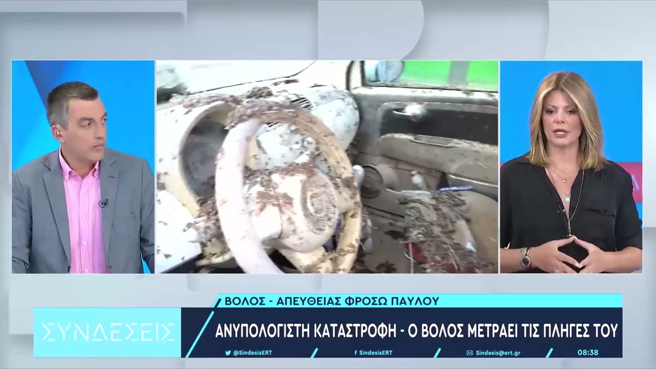Ανυπολόγιστη η καταστροφή στον Βόλο - Η λάσπη έχει κατακλύσει την περιοχή | 13/9/23 | ΕΡΤ