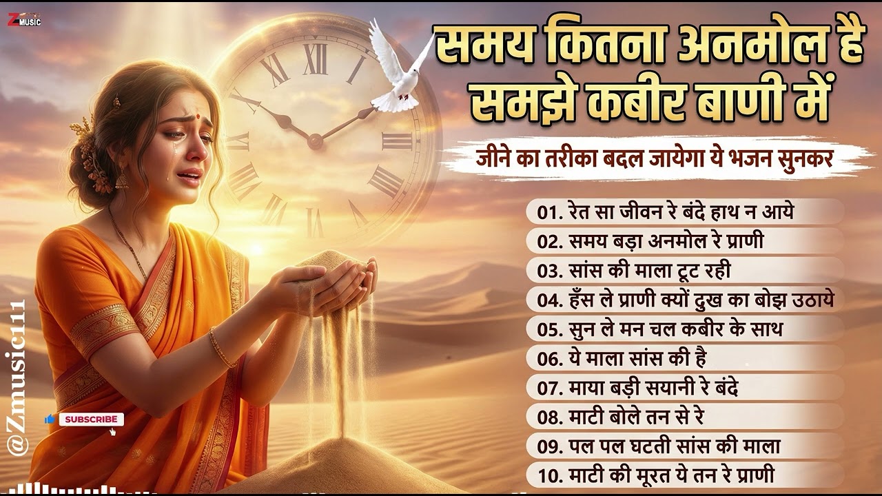 समय कितना अनमोल है | 10 Best Kabir Bhajan | जीवन बदल देगा ये भजन | Kabir Vani Bhajan2026 | Zmusic111