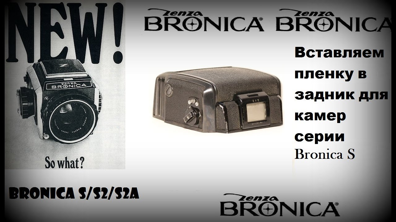 load film bronica s