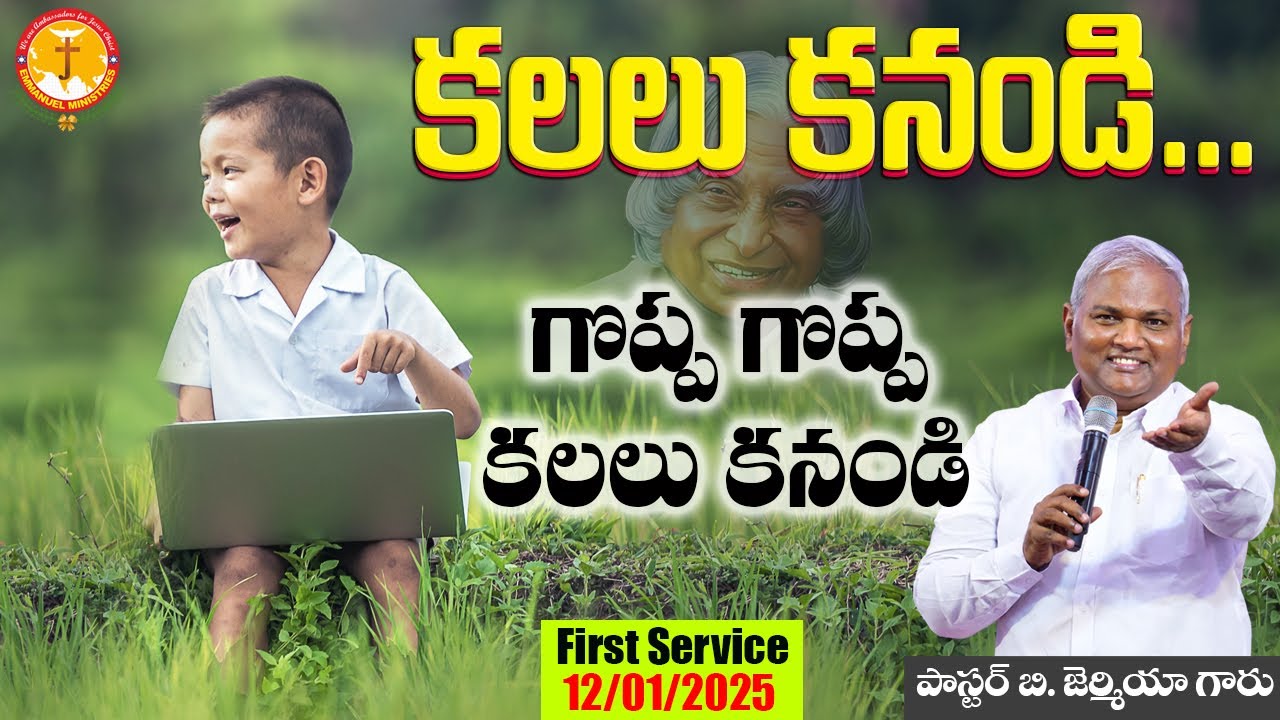 కలలు కనండి...గొప్ప గొప్ప కలలు కనండి|విలువైన సందేశం|Pas B.Jeremiah|EmmanuelMinistriesHydearbad Live