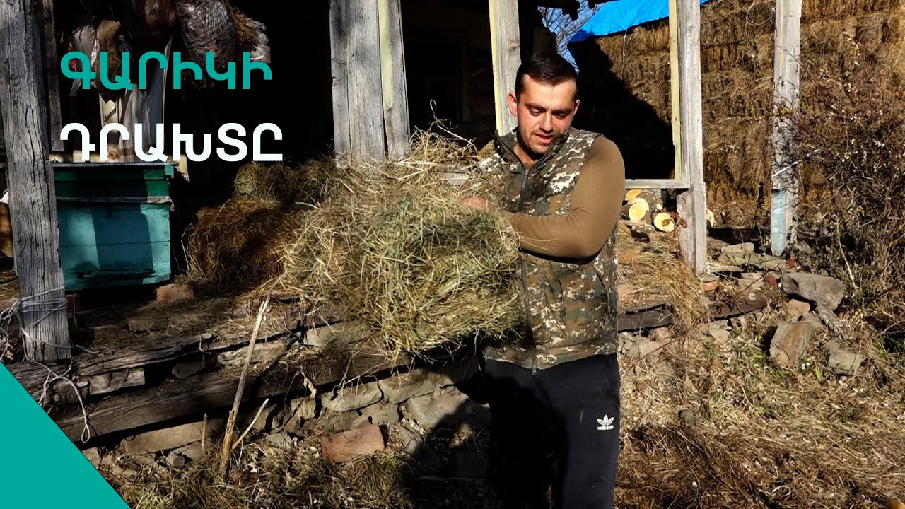 «Էս գյուղի նման լավ տեղ չկա, ակուրատնի տեղ ա, մնումա վայելել»
