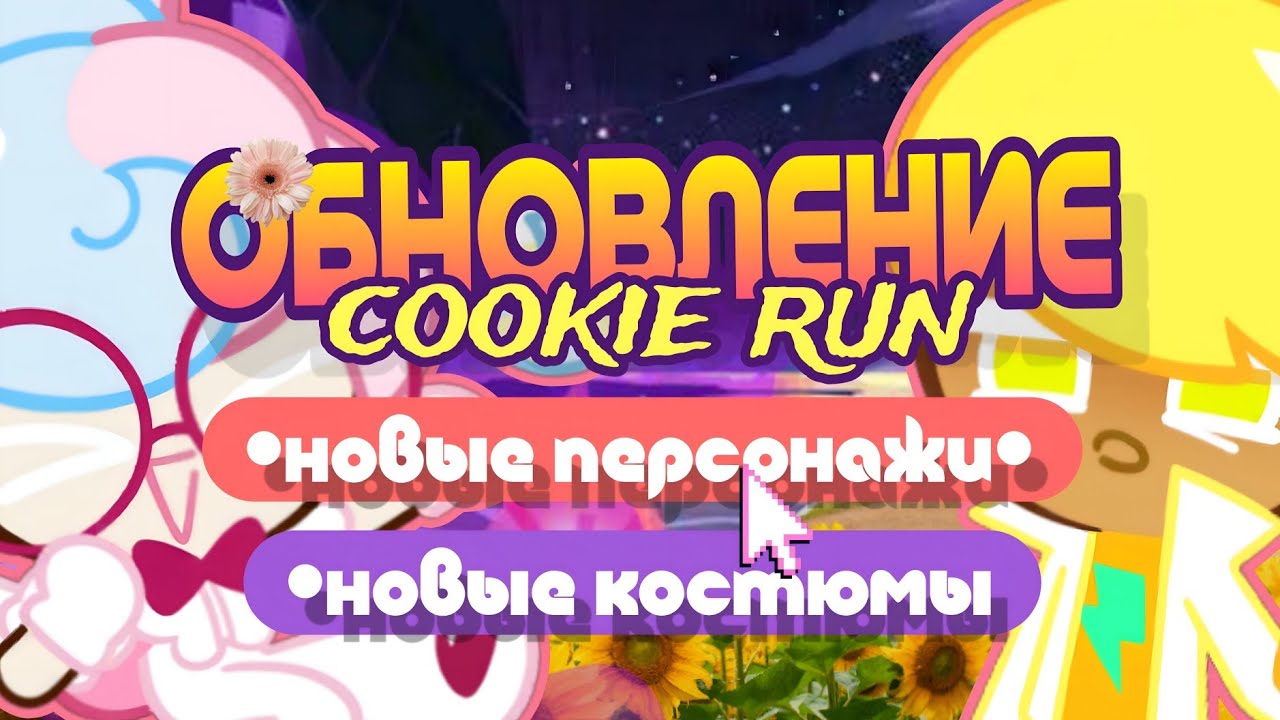 ОБНОВЛЕНИЕ В КУКИ РАНЕ | НОВЫЕ ПЕРСОНАЖИ, НОВЫЕ КОСТЮМЫ, УКРАШАЕМ ОСТРОВ