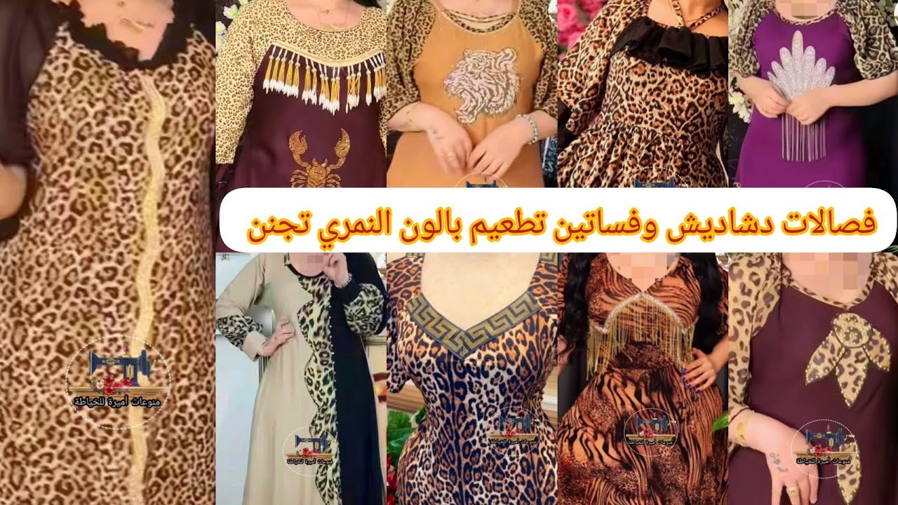 #فصالات# دشاديش #وفساتين بالون #النمري تجنن ان شاء الله تعجبكم بنات لاتنسون الايك للفيديو والاشتراك