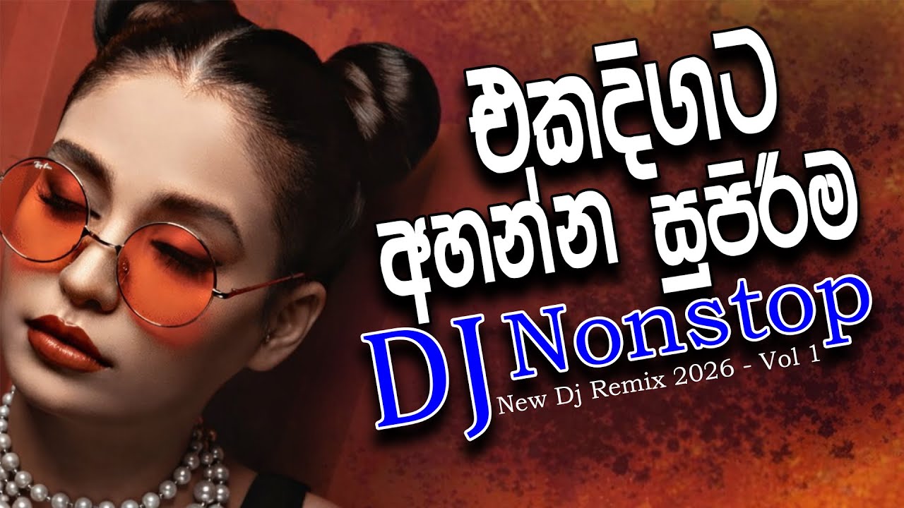 Sinhala DJ Party Nonstop 2026 | Bass Boosted Remix එකදිගට | New Collection