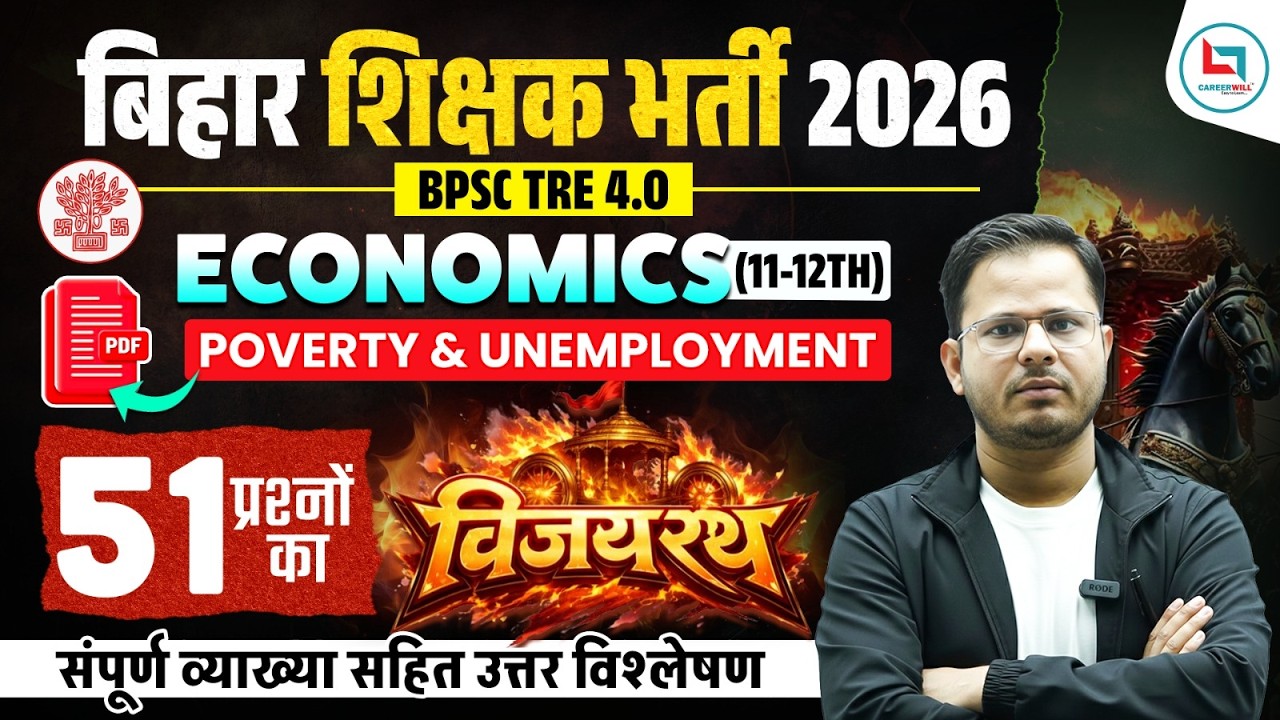 बिहार शिक्षक भर्ती 2026 | Economics विजयरथ सीरीज | Poverty & Unemployment - BPSC TRE 4.O Economy