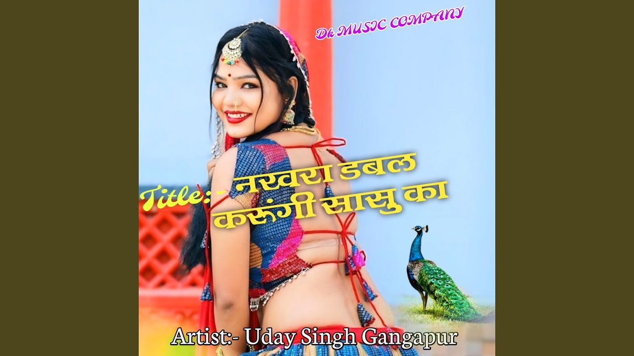 नखरा डबल करूंगी सासु का