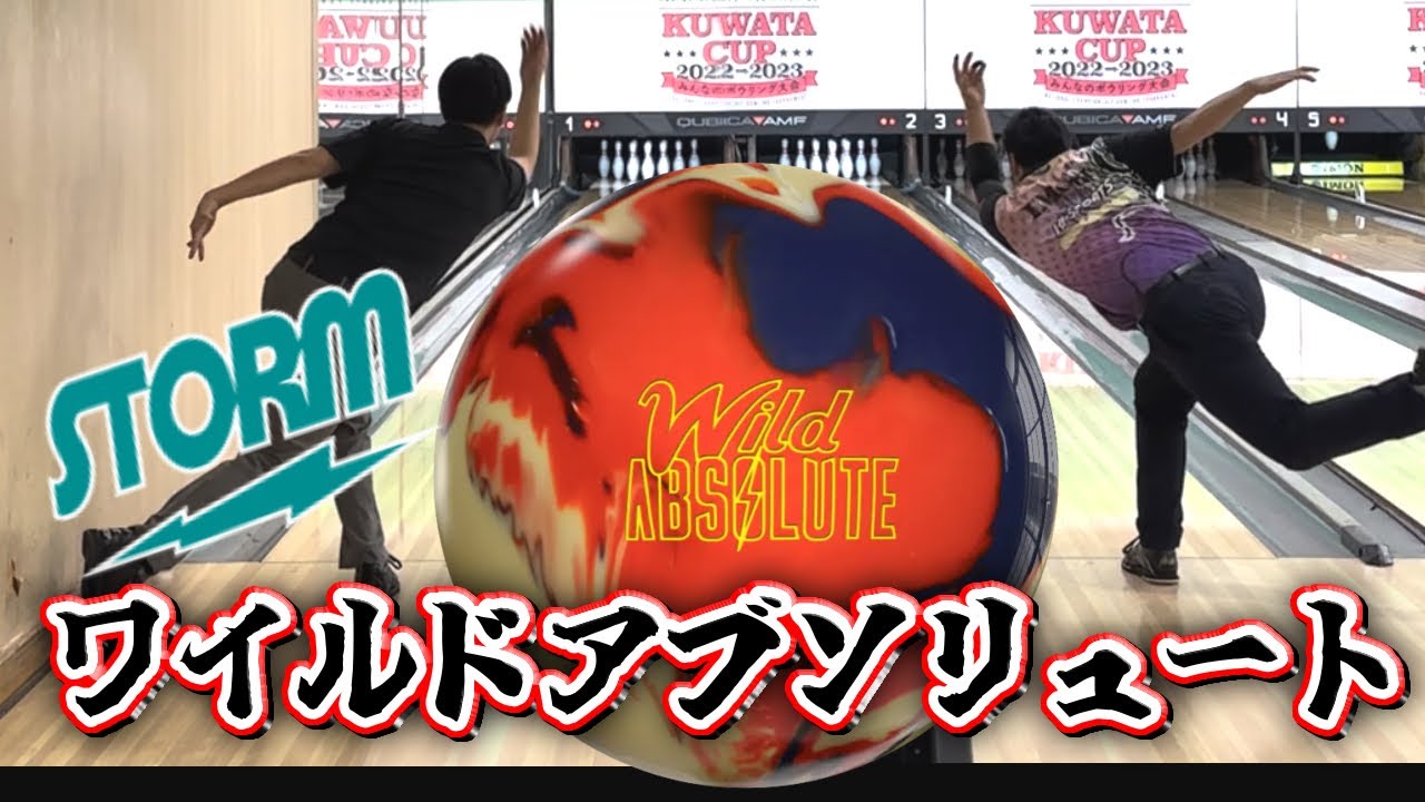 【ボールレビュー】ワイルドアブソリュートで1ゲーム勝負！