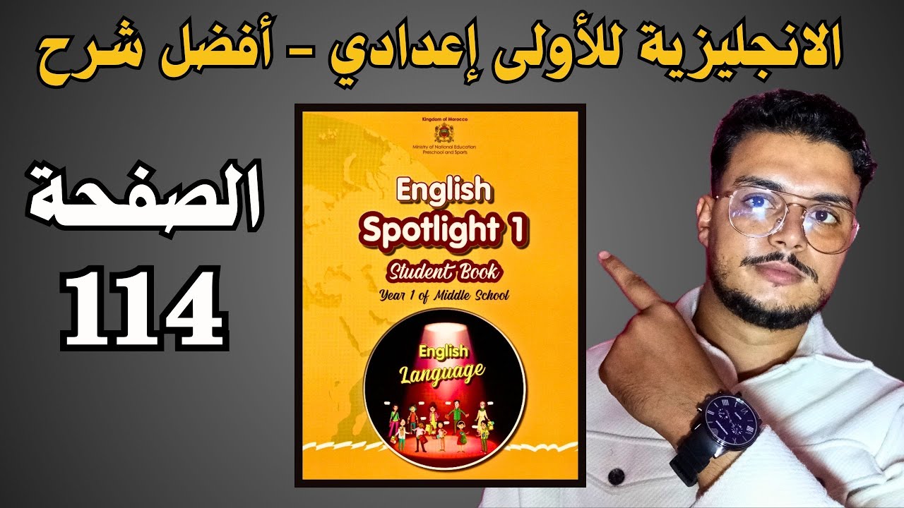 Spotlight 1 page 114 دروس اللغة الانجليزية للسنة الاولى إعدادي الصفحة