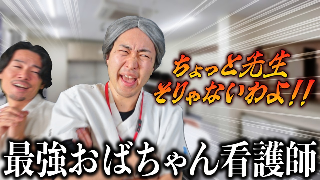 【ぬくもり】誰にも屈さない最強おばちゃん看護師の日勤ルーティン