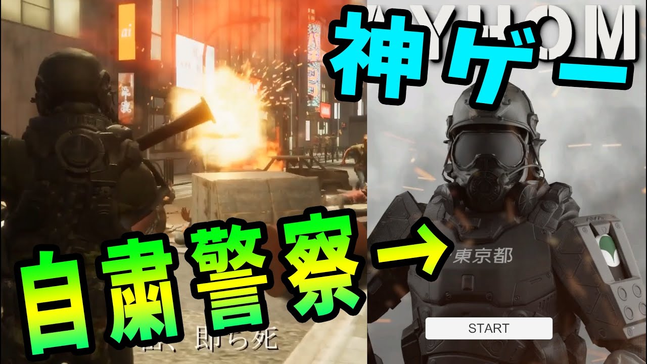 外出自粛に反発する人達に自粛警察がロケランをぶち込み消毒するゲームがヤバすぎたSTAYHOMER