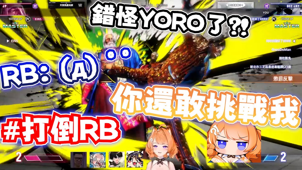 【橙Yuzumi精華 ft.人鬼師徒】錯怪YORO了?橙色惡魔RB今晚的惡夢ft.RB 哈瓜 勝敗難免 皮弟 YORO(?)【建議觀看原直播獲得最佳體驗】