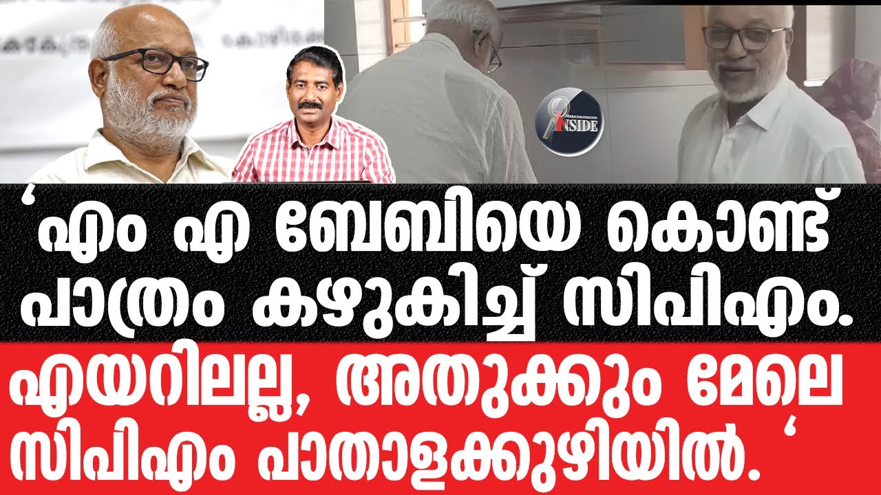 M A Baby#CPM-തുണി അലക്കി,പാത്രം കഴുകി വീട് സന്ദർശനം.