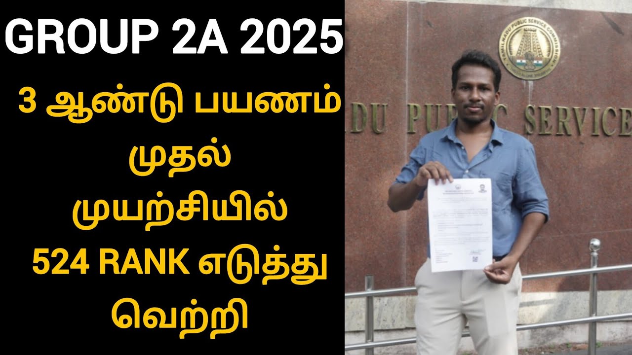 Tnpsc group 2A sucess story 2025 | tnpsc how to study 2025