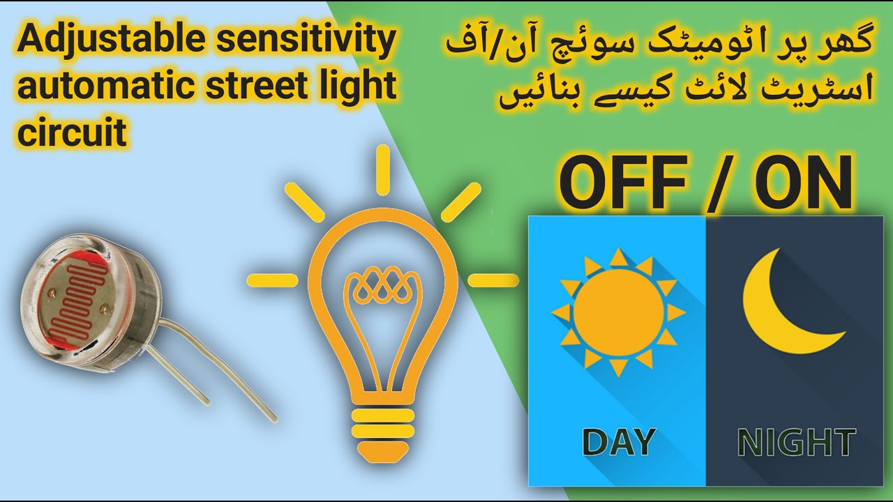Adjustable sensitivity automatic street light circuit 1080p گھر پر اٹومیٹک سوئچ آن/آف اسٹریٹ لائٹ